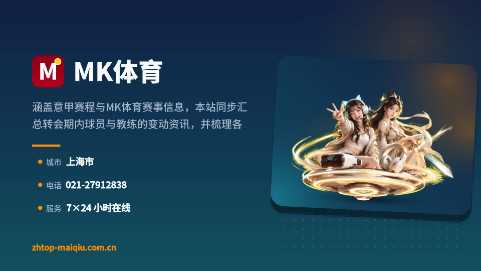 MK体育简介