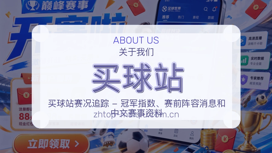 买球站多端访问服务介绍